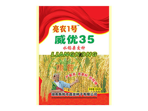 亮農1號威優(yōu)35產品 亮農1號威優(yōu)35產品